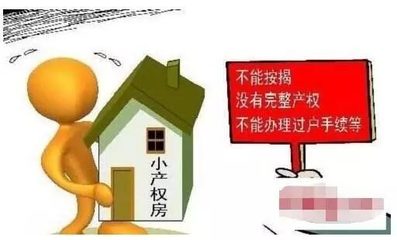 集体房产证怎么过户