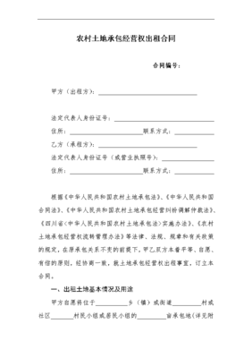 简单的土地承包合同