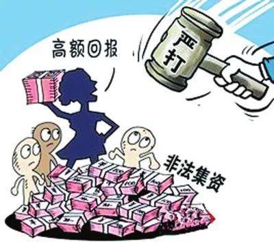 非法集资指的是什么
