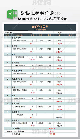 装修找报价
