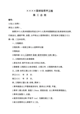 篮球场施工合同