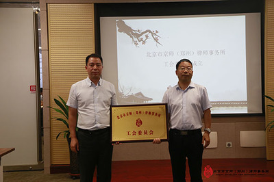 京师律师事务所郑州