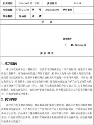 物业会计实训报告怎么写