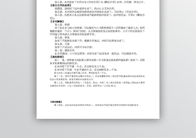 劳动合同管理规定