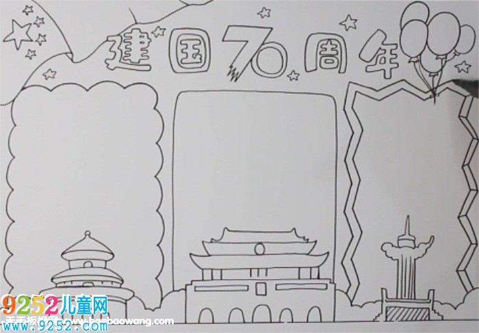 建国70周年 爱国主义