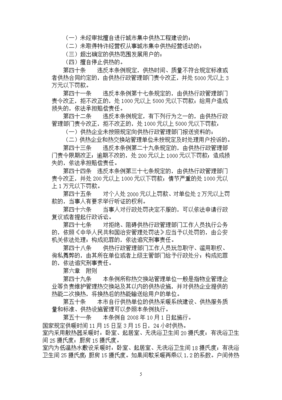 西安市暖气收费标准