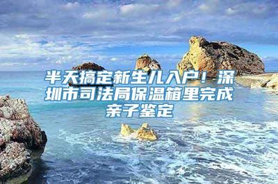 深圳哪里可以做亲子鉴定