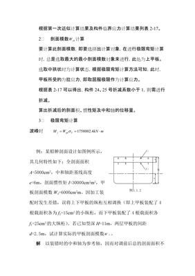 船舶总纵强度计算模数z