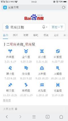 214什么星座