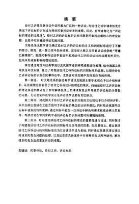 诉讼标的与诉讼请求