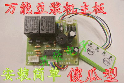 万能豆浆机线路板多少钱