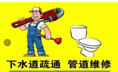 十堰马桶疏通