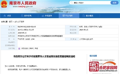 南京e类人才