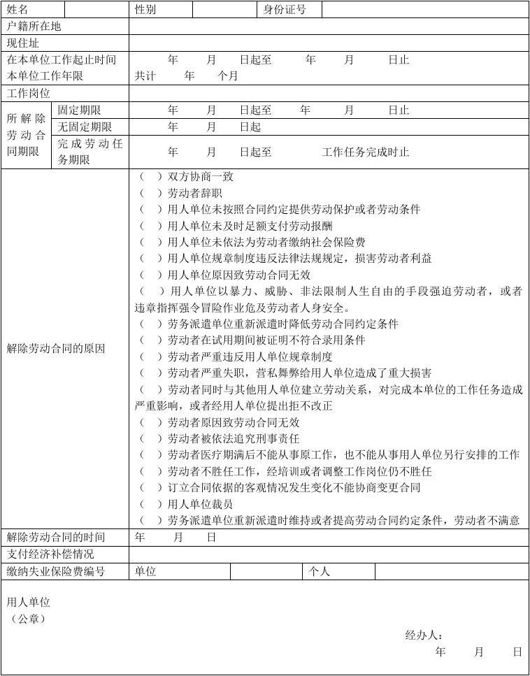 劳动合同解除证明