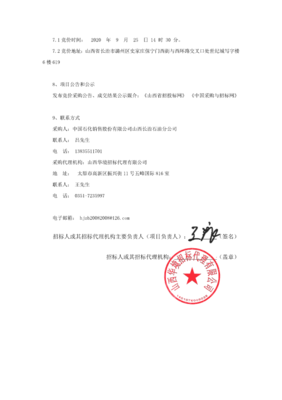 销售合同章