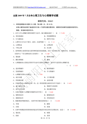 365自考网历年真题心理测量