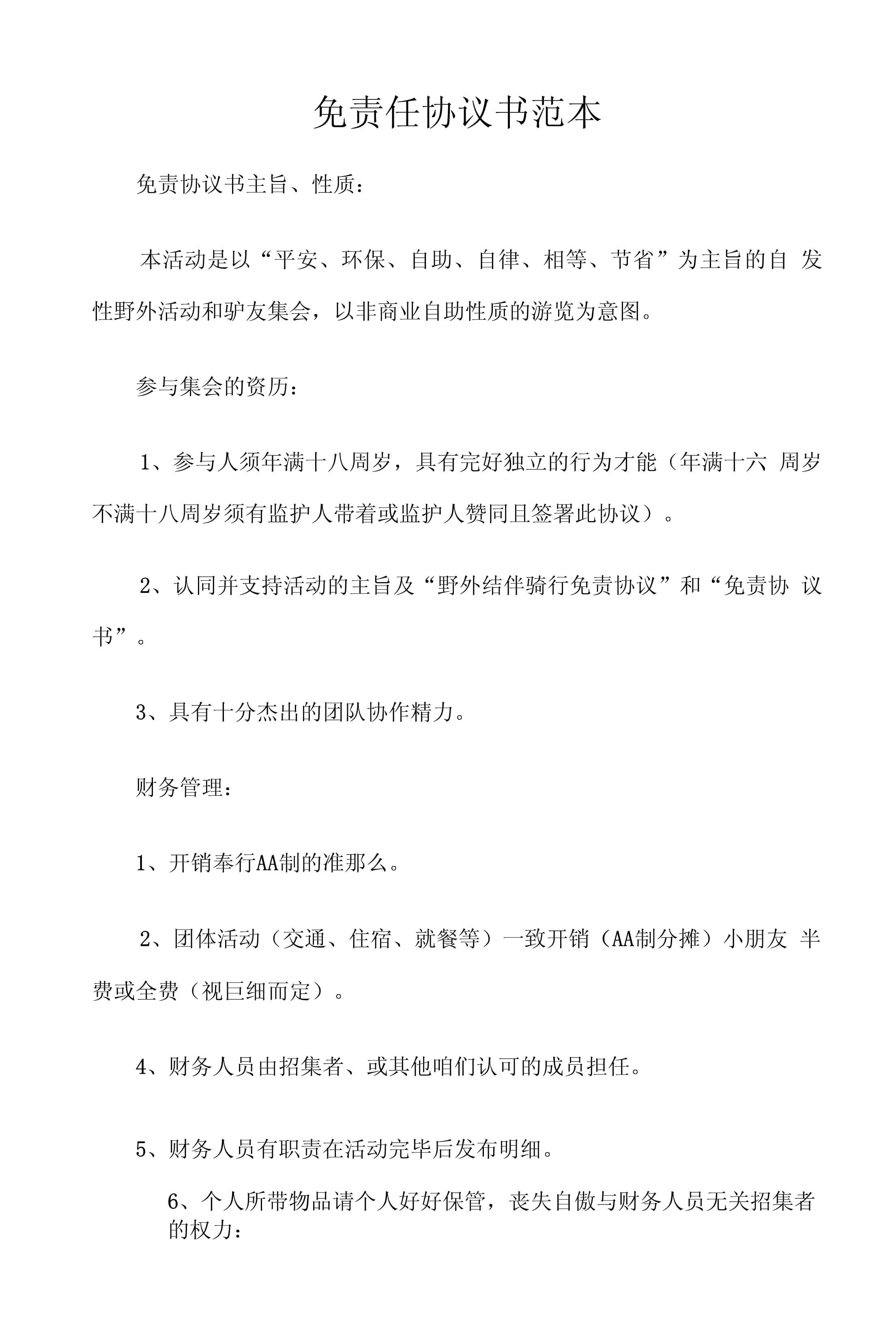 责任承担协议书范本