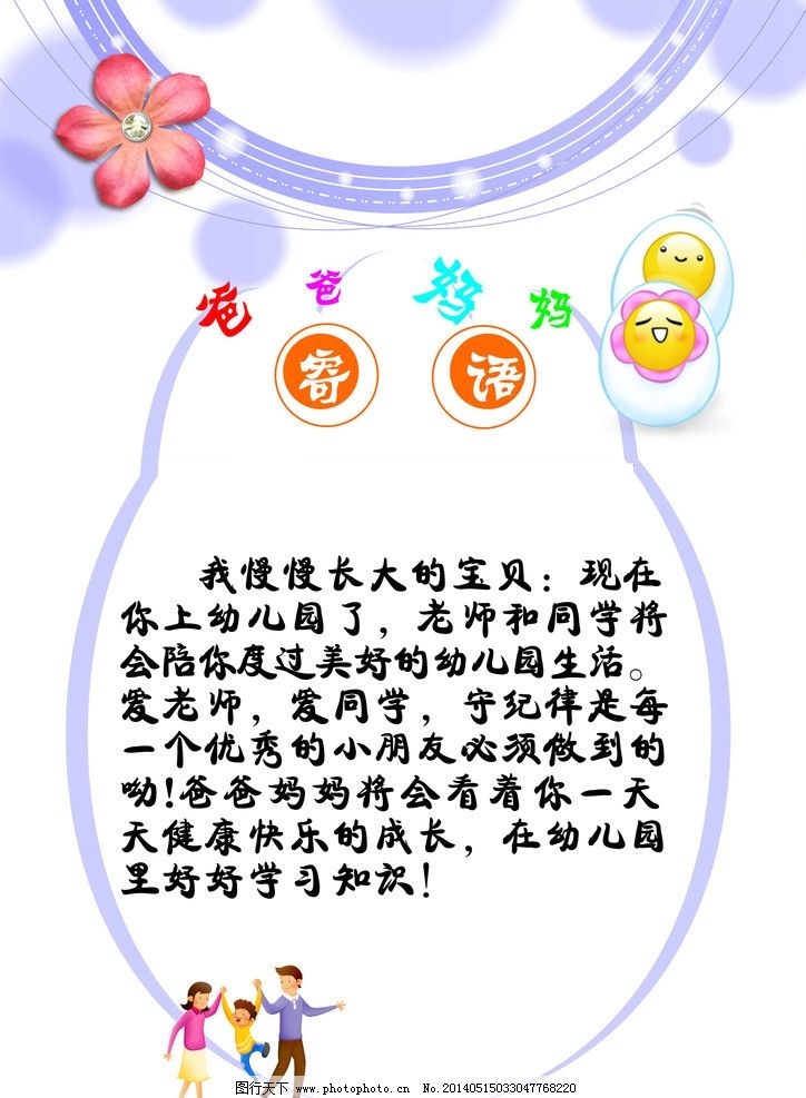 孩子对爸爸妈妈的寄语怎么写