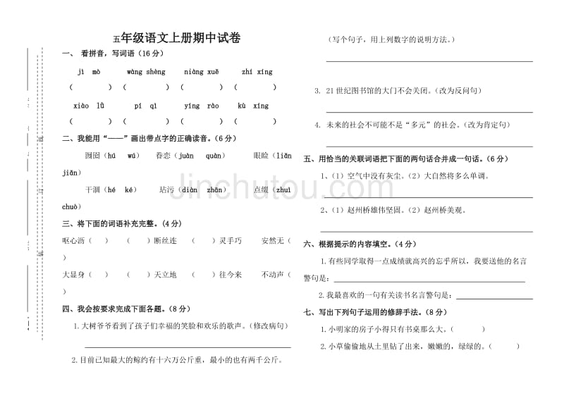 2020~2021年五年级上册期末语文试卷