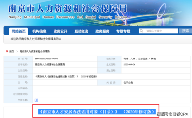 南京e类人才