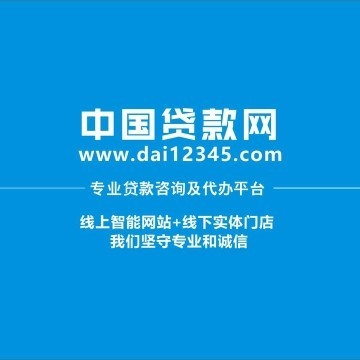 中国贷款网