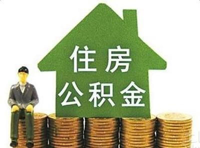 公积金可以提取装修吗