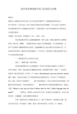 英语课堂导入分析报告