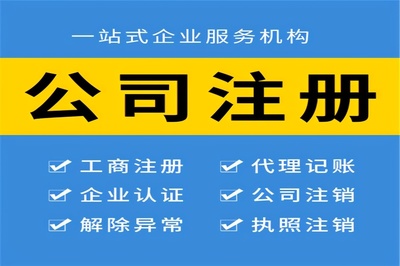 公司变更注册