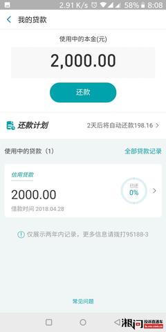 爱分期贷款