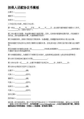 还款担保协议书