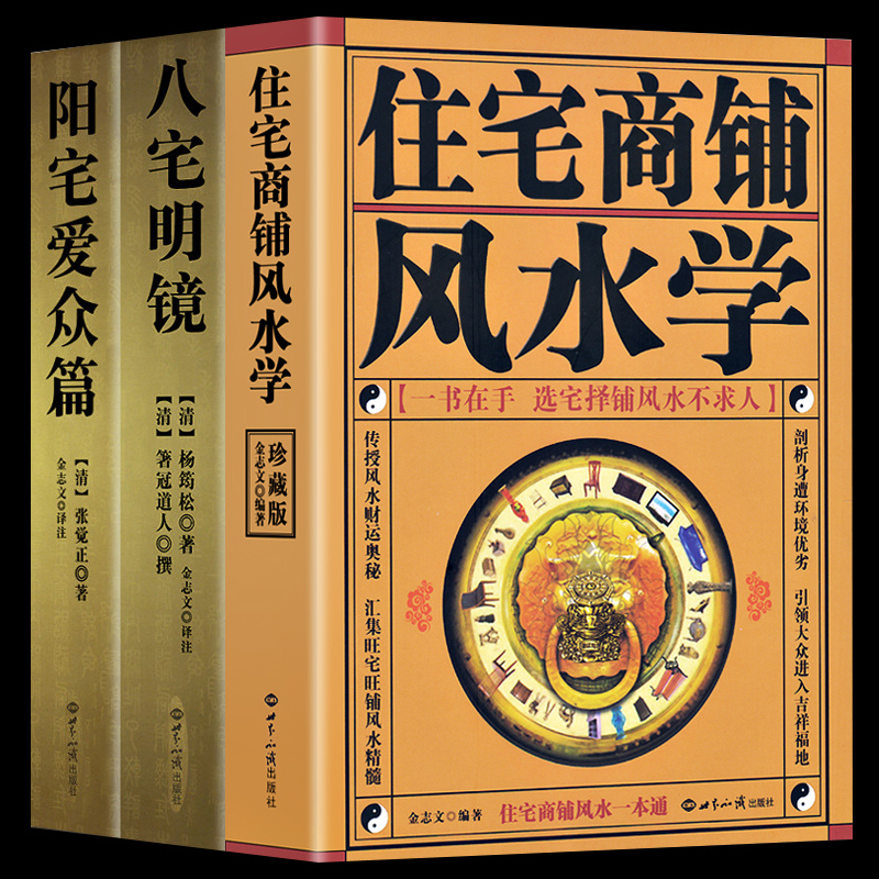 大学风水学