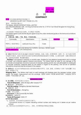 进出口贸易合同