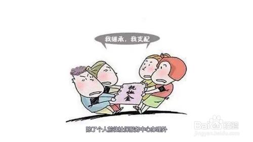 丧葬费如何继承
