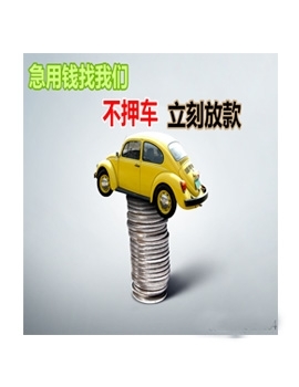 北京押车贷款