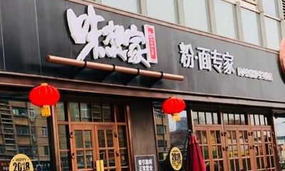 餐饮店名称