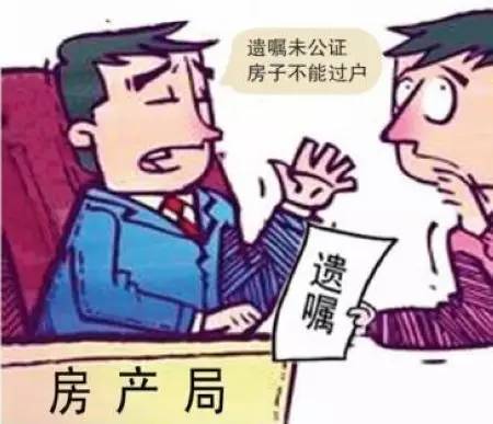 公证过户