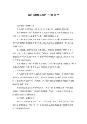 一年级作文大全50字