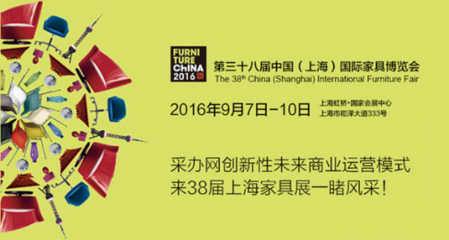 上海国际家具博览会
