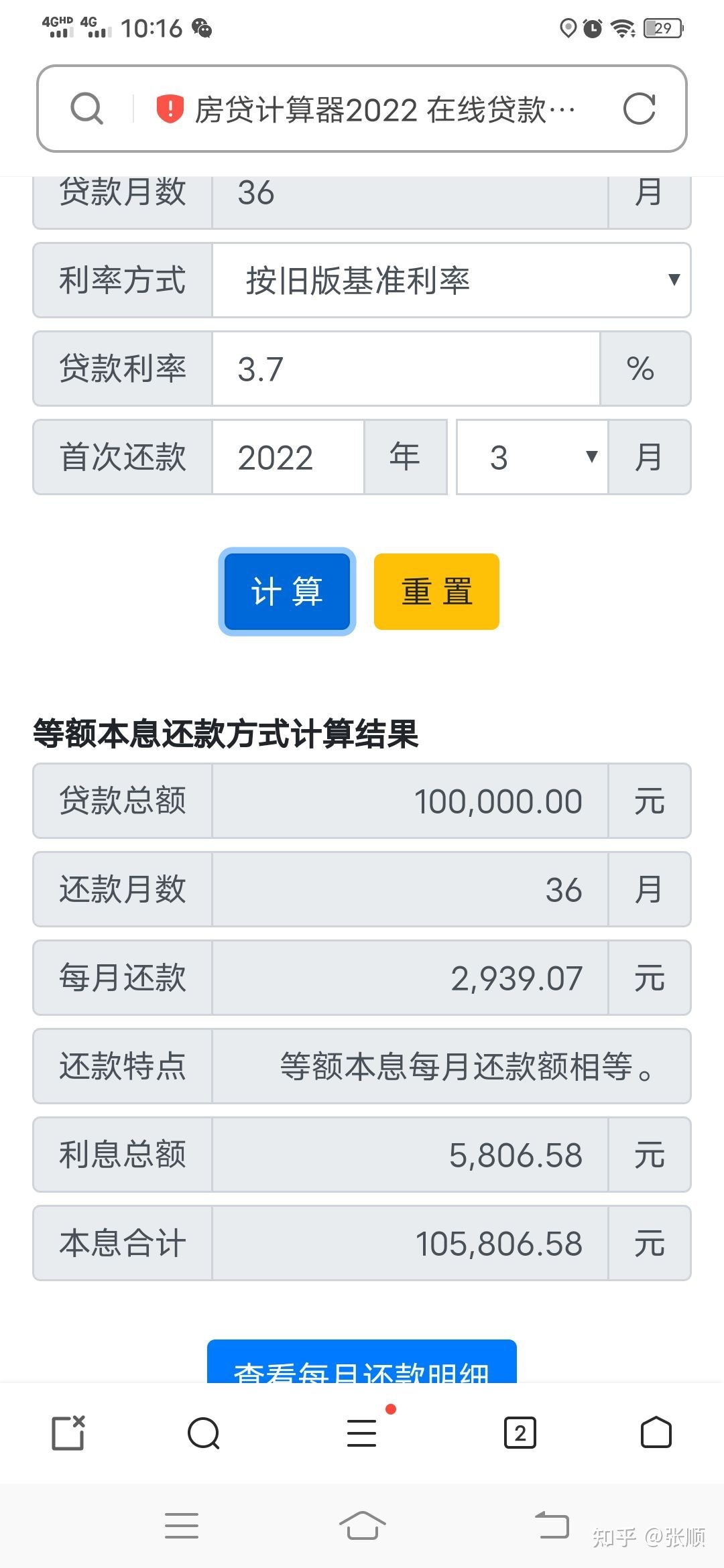信用贷款计算器在线