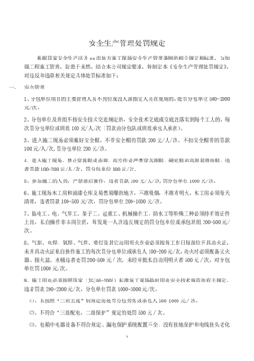 处罚条例