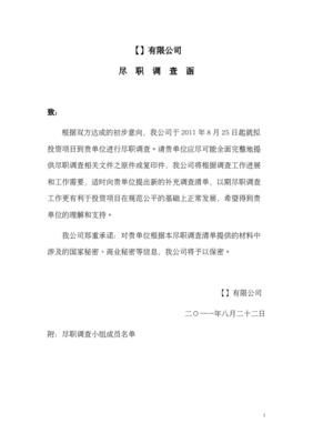 律师调查函