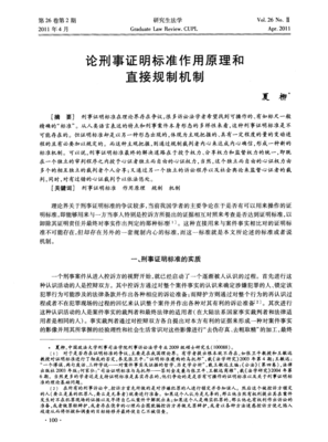 刑事诉讼证明标准