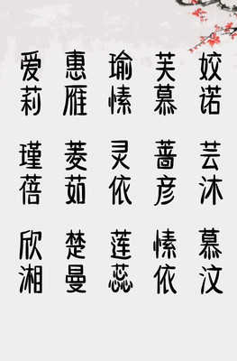 女孩名字带欣的名字