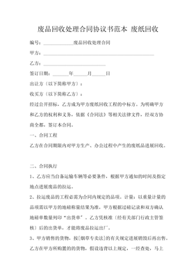 回收协议书范本
