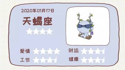 1.17是什么星座