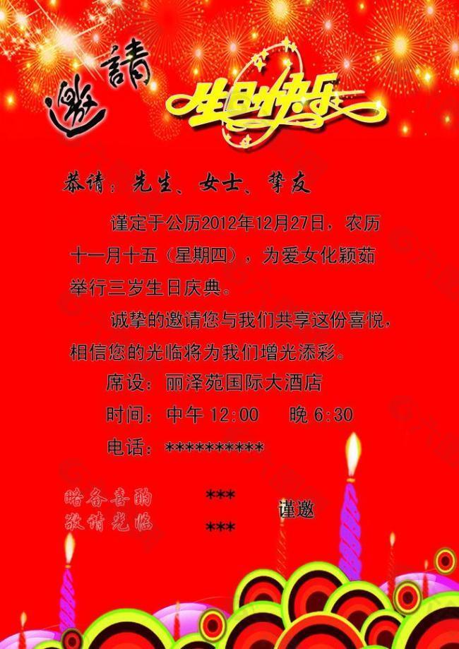 12岁孩子生日请帖怎么写