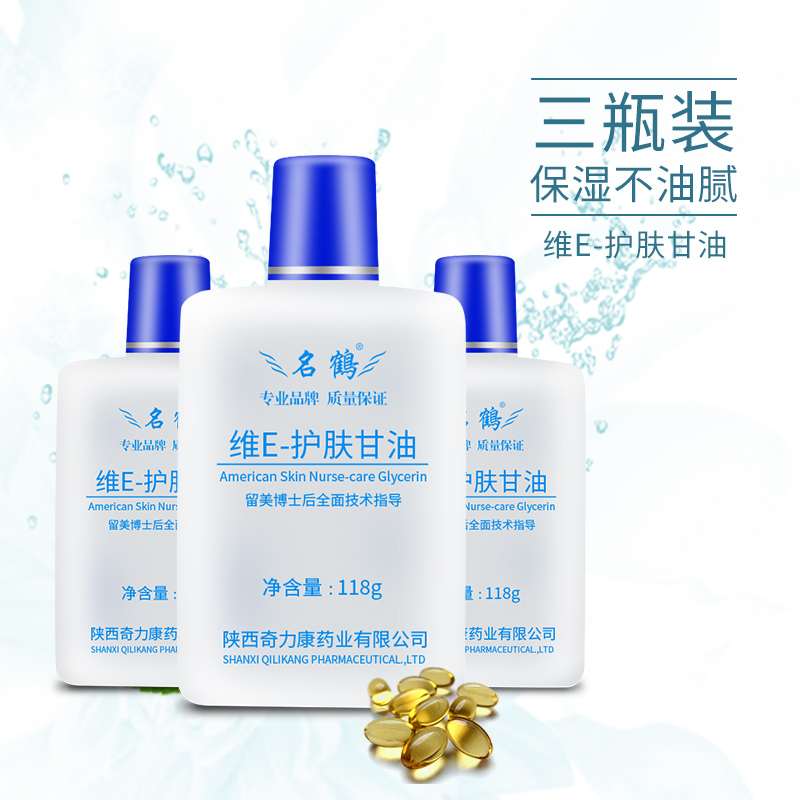 甘油 护肤