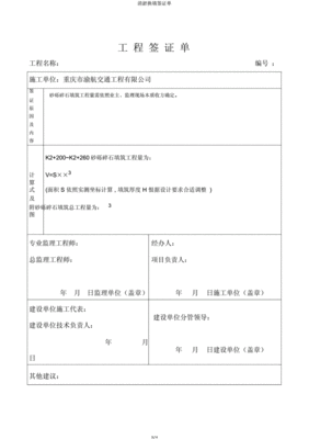 河道清淤签证单