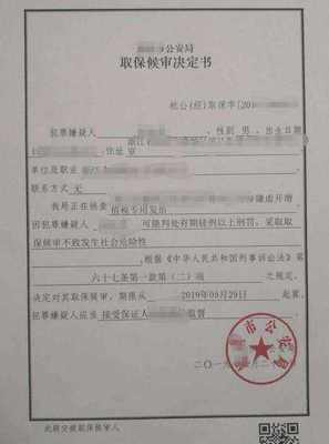 取保候审需要什么手续