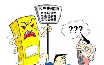 房子初装费是什么意思